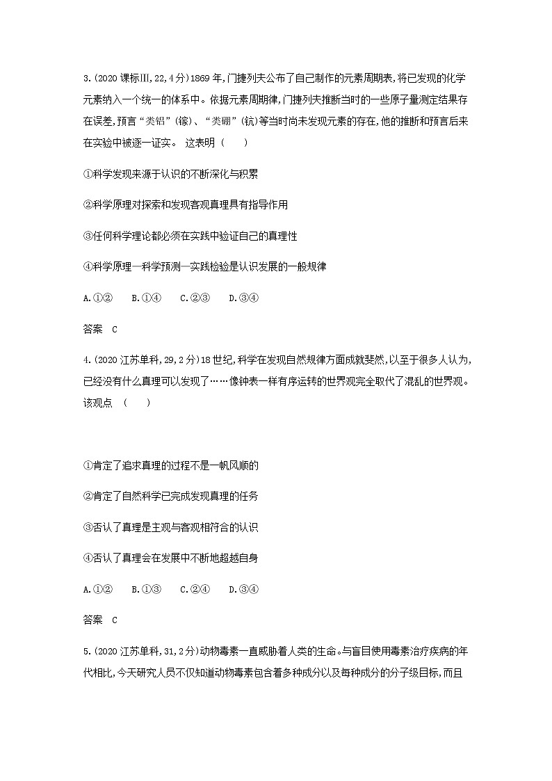 山东专用高考政治一轮复习专题九认识社会与价值选择模拟集训含解析第2页