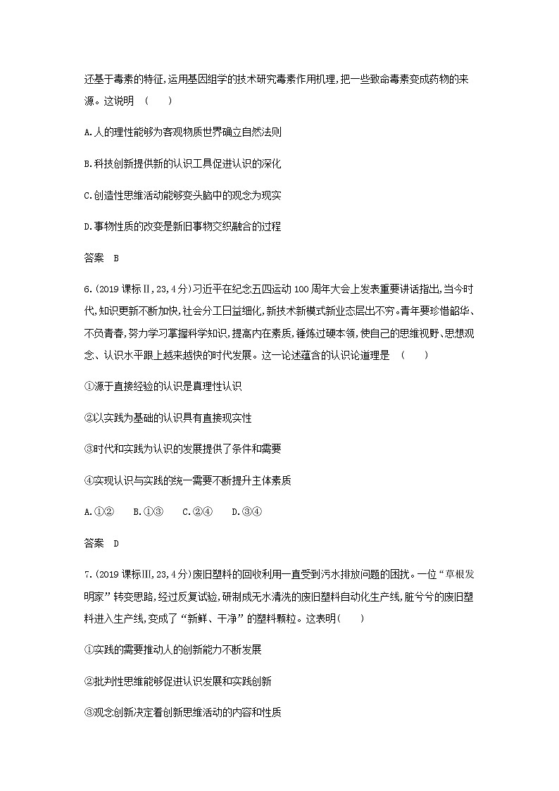 山东专用高考政治一轮复习专题九认识社会与价值选择模拟集训含解析第3页