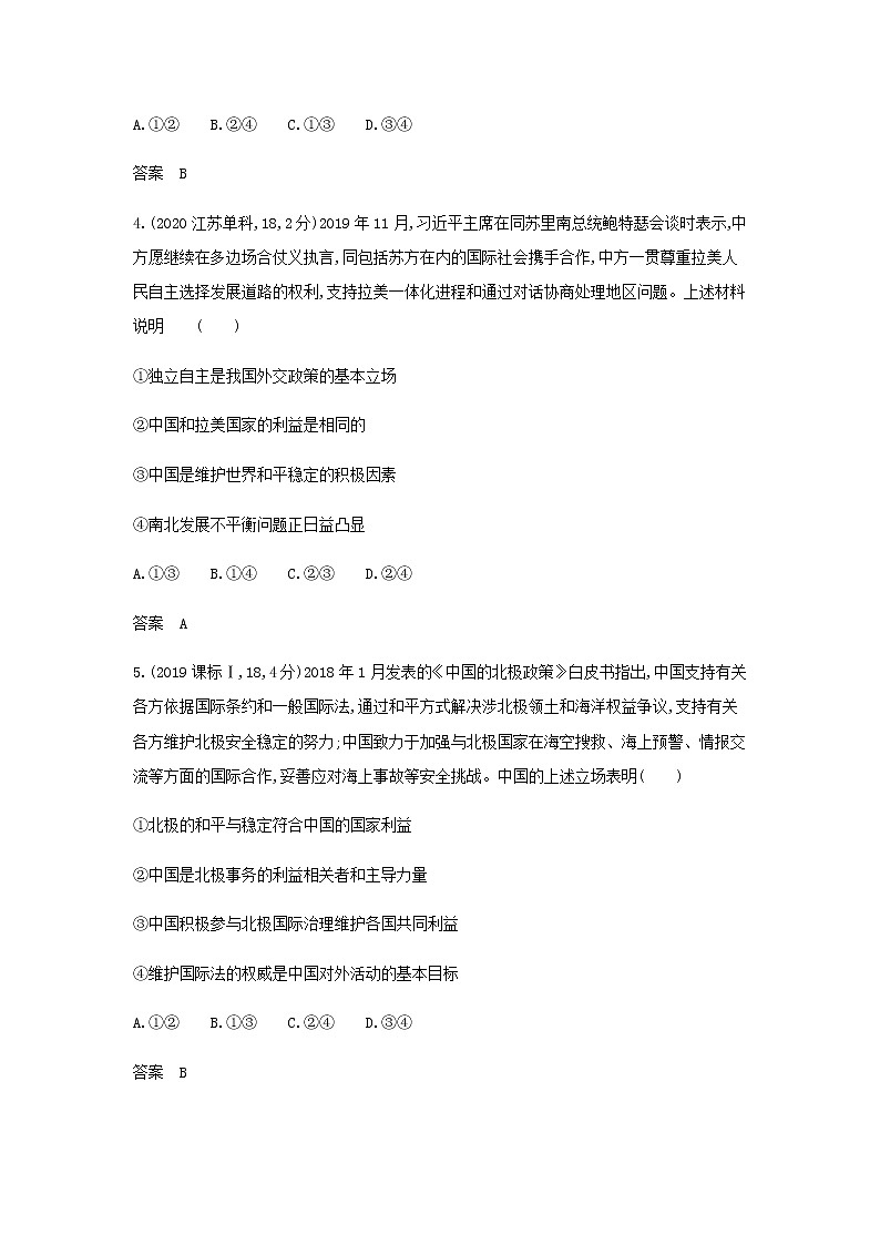 山东专用高考政治一轮复习专题十一当代国际政治与经济模拟集训含解析03