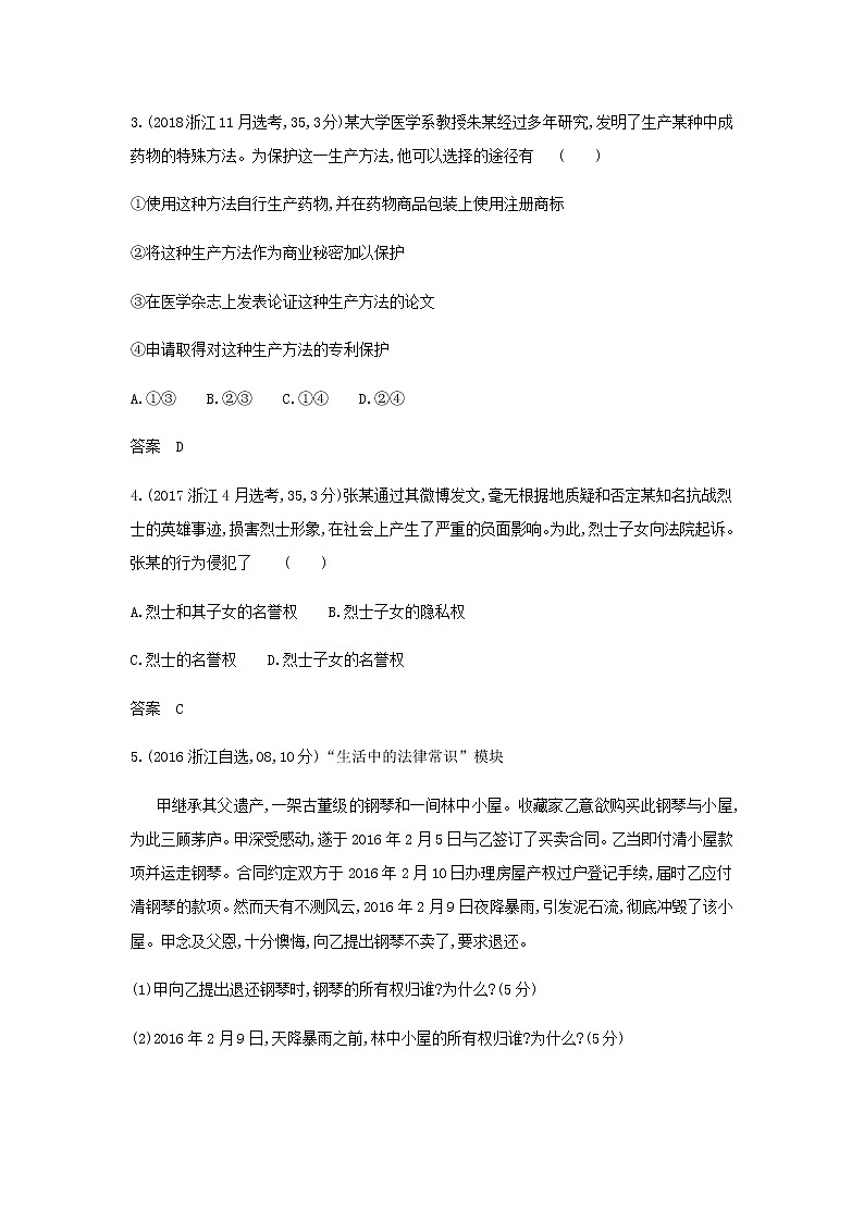 山东专用高考政治一轮复习专题十二法律与生活模拟集训含解析第2页