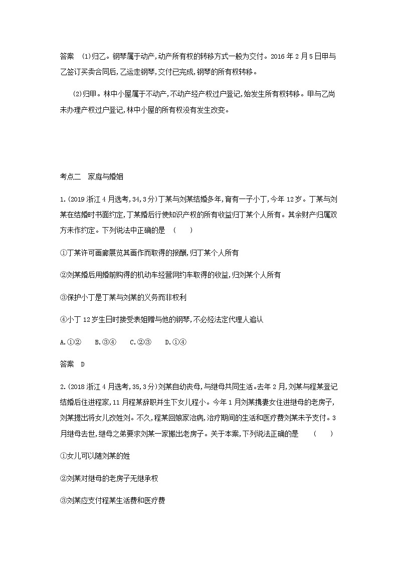 山东专用高考政治一轮复习专题十二法律与生活模拟集训含解析第3页