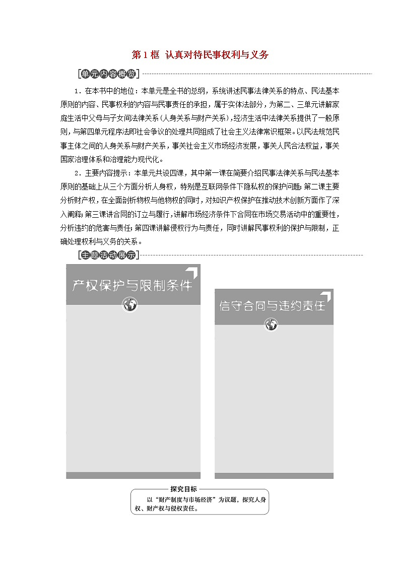 部编版高中政治选择性必修2第1单元民事权利与义务第1课第1框认真对待民事权利与义务学案第1页