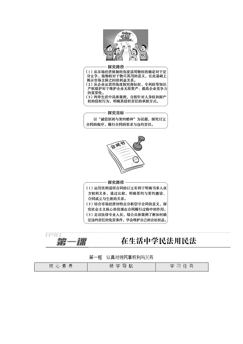 部编版高中政治选择性必修2第1单元民事权利与义务第1课第1框认真对待民事权利与义务学案第2页