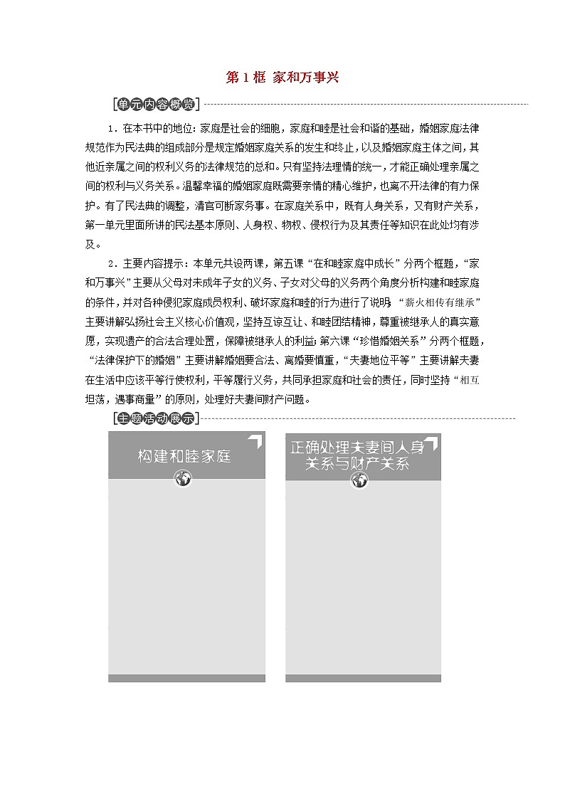 部编版高中政治选择性必修2第2单元家庭与婚姻第5课第1框家和万事兴学案01