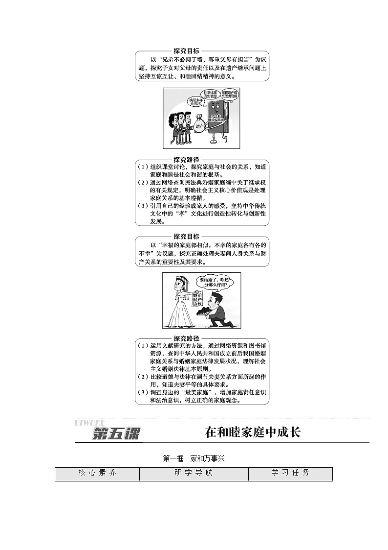 部编版高中政治选择性必修2第2单元家庭与婚姻第5课第1框家和万事兴学案02