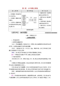 政治 (道德与法治)选择性必修2 法律与生活第三单元 就业与创业第七课 做个明白的劳动者心中有数上职场学案