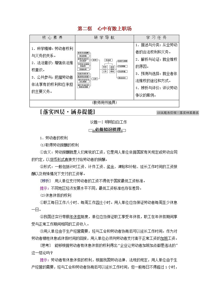 部编版高中政治选择性必修2第3单元就业与创业第7课第2框心中有数上职场学案01