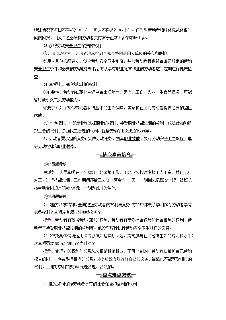 部编版高中政治选择性必修2第3单元就业与创业第7课第2框心中有数上职场学案02