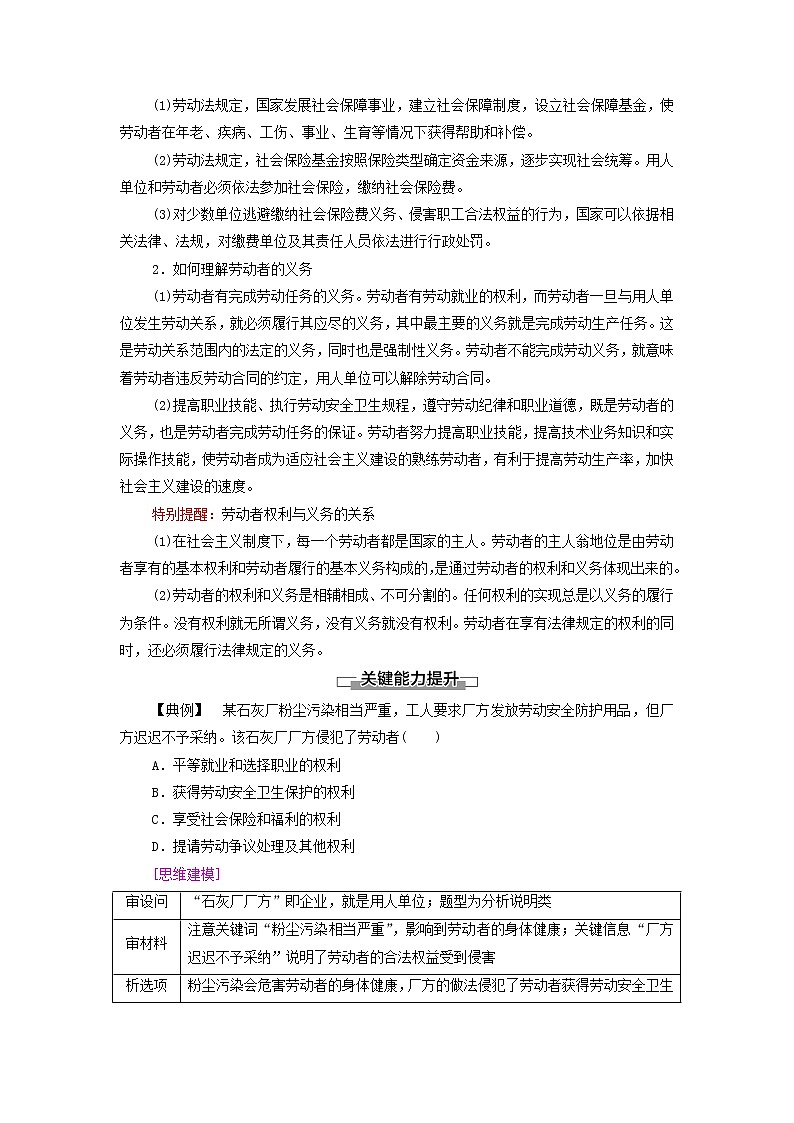 部编版高中政治选择性必修2第3单元就业与创业第7课第2框心中有数上职场学案03