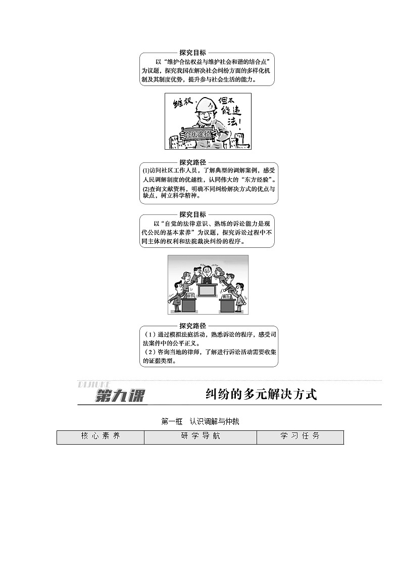部编版高中政治选择性必修2第4单元社会争议解决第9课第1框认识调解与仲裁学案02