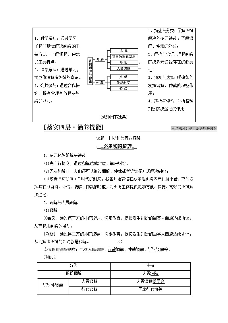 部编版高中政治选择性必修2第4单元社会争议解决第9课第1框认识调解与仲裁学案03