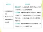 部编版高中政治选择性必修1第一单元各具特色的国家第一课第一框国家是什么课件