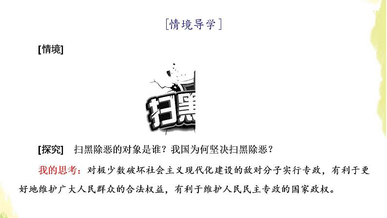 部编版高中政治选择性必修1第一单元各具特色的国家第一课第一框国家是什么课件04