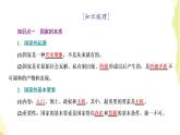 部编版高中政治选择性必修1第一单元各具特色的国家第一课第一框国家是什么课件