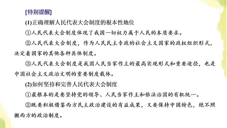 部编版高中政治选择性必修1第一单元各具特色的国家第一课第二框国家的政权组织形式课件05