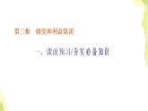 部编版高中政治选择性必修1第一单元各具特色的国家第一课第三框政党和利益集团课件