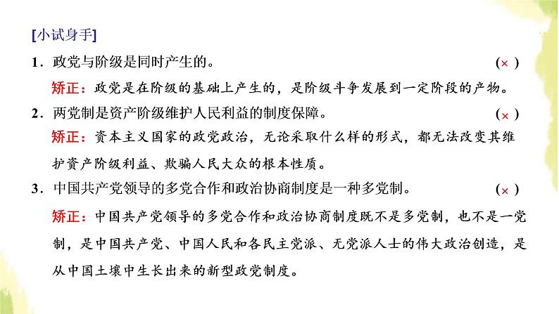 部编版高中政治选择性必修1第一单元各具特色的国家第一课第三框政党和利益集团课件06