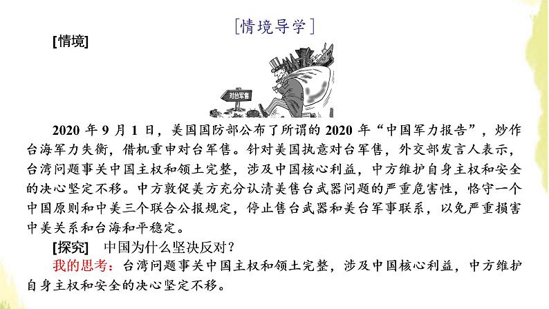 部编版高中政治选择性必修1第一单元各具特色的国家第二课第一框主权统一与政权分层课件第4页