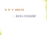部编版高中政治选择性必修1第一单元各具特色的国家第二课第二框单一制和复合制课件