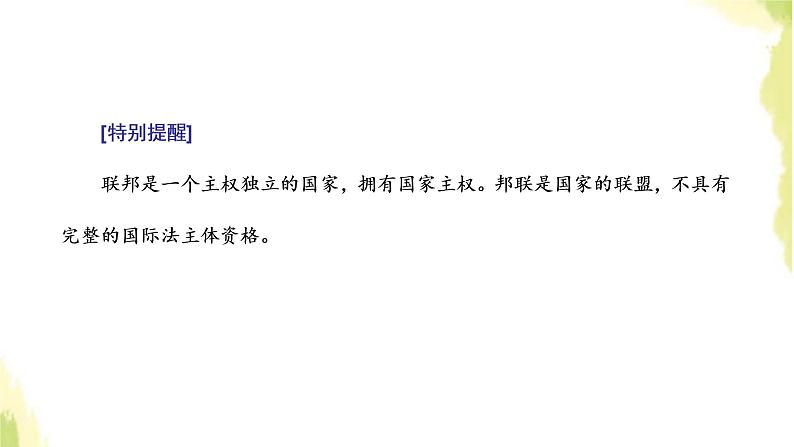部编版高中政治选择性必修1第一单元各具特色的国家第二课第二框单一制和复合制课件第6页