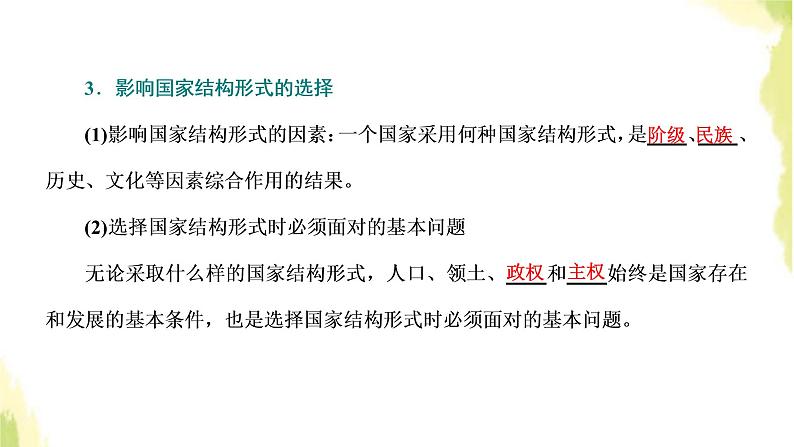 部编版高中政治选择性必修1第一单元各具特色的国家第二课第二框单一制和复合制课件第7页