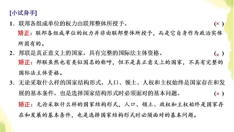 部编版高中政治选择性必修1第一单元各具特色的国家第二课第二框单一制和复合制课件第8页