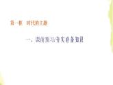 部編版高中政治選擇性必修1第二單元世界多極化第四課第一框時(shí)代的主題課件