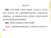 部編版高中政治選擇性必修1第二單元世界多極化第五課第一框中國(guó)外交政策的形成與發(fā)展課件