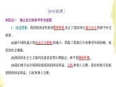 部編版高中政治選擇性必修1第二單元世界多極化第五課第一框中國(guó)外交政策的形成與發(fā)展課件