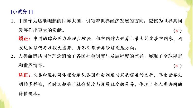 部编版高中政治选择性必修1第二单元世界多极化第五课第二框构建人类命运共同体课件第7页