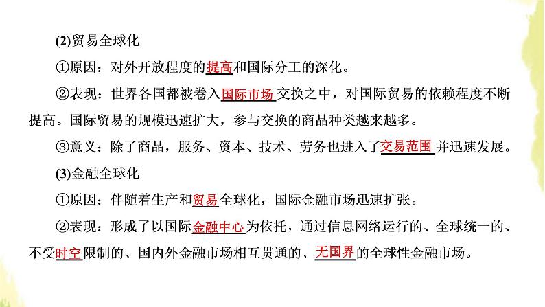 部编版高中政治选择性必修1第三单元经济全球化第六课第一框认识经济全球化课件第6页