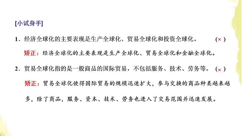 部编版高中政治选择性必修1第三单元经济全球化第六课第一框认识经济全球化课件第7页