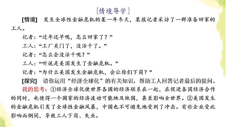 部编版高中政治选择性必修1第三单元经济全球化第六课第二框日益开放的世界经济课件02