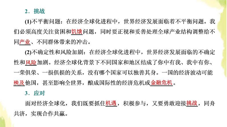 部编版高中政治选择性必修1第三单元经济全球化第六课第二框日益开放的世界经济课件04