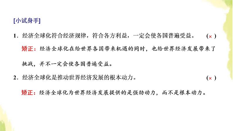 部编版高中政治选择性必修1第三单元经济全球化第六课第二框日益开放的世界经济课件06