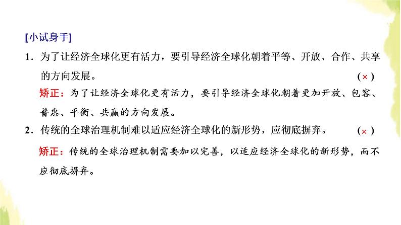 部编版高中政治选择性必修1第三单元经济全球化第六课第二框日益开放的世界经济课件08