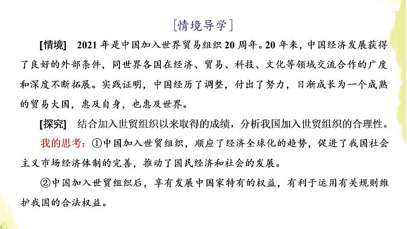 部编版高中政治选择性必修1第三单元经济全球化第七课第一框开放是当代中国的鲜明标识课件第4页