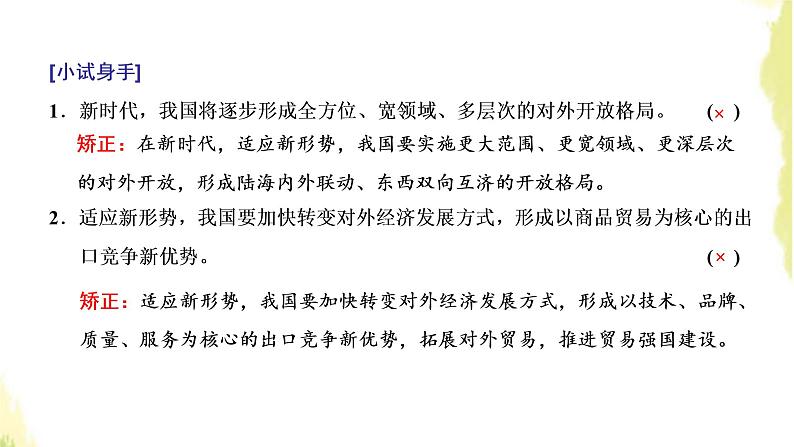 部编版高中政治选择性必修1第三单元经济全球化第七课第一框开放是当代中国的鲜明标识课件第7页