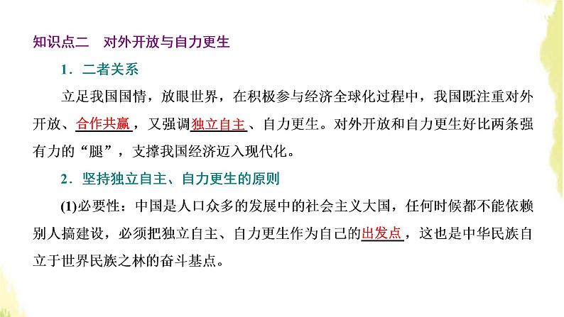 部编版高中政治选择性必修1第三单元经济全球化第七课第一框开放是当代中国的鲜明标识课件第8页