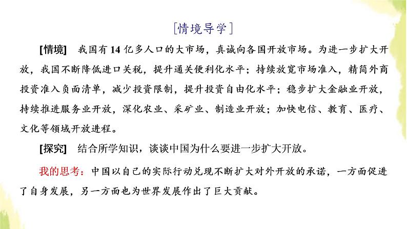 部编版高中政治选择性必修1第三单元经济全球化第七课第二框做全球发展的贡献者课件02