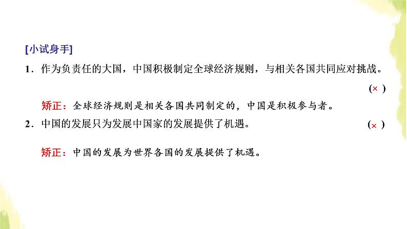 部编版高中政治选择性必修1第三单元经济全球化第七课第二框做全球发展的贡献者课件05