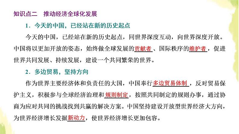 部编版高中政治选择性必修1第三单元经济全球化第七课第二框做全球发展的贡献者课件06