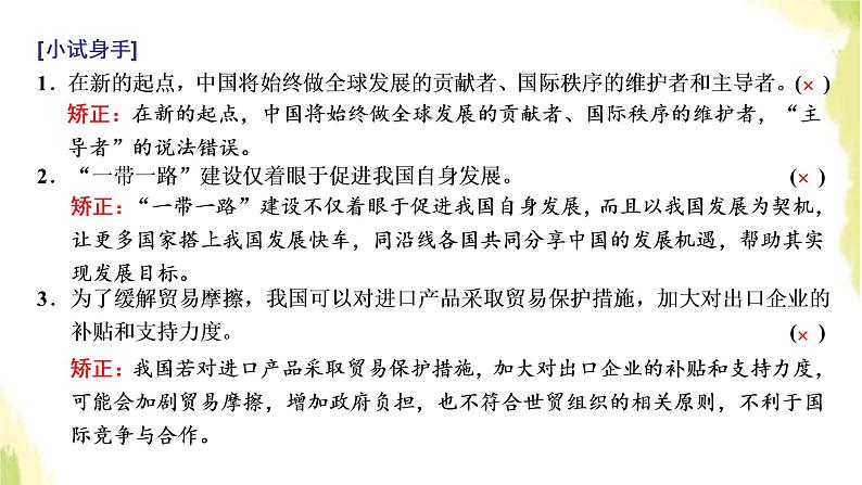 部编版高中政治选择性必修1第三单元经济全球化第七课第二框做全球发展的贡献者课件08