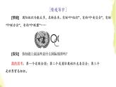 部編版高中政治選擇性必修1第四單元國際組織第八課第一框日益重要的國際組織課件