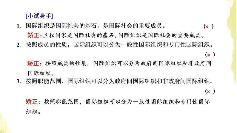 部编版高中政治选择性必修1第四单元国际组织第八课第一框日益重要的国际组织课件07