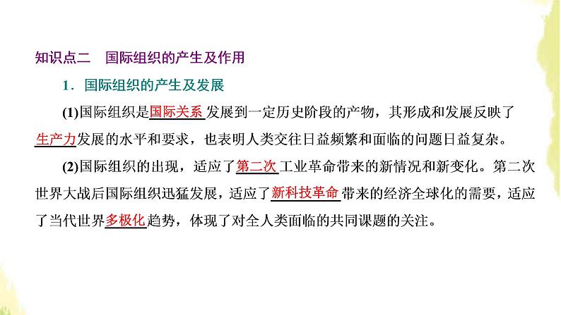 部编版高中政治选择性必修1第四单元国际组织第八课第一框日益重要的国际组织课件08