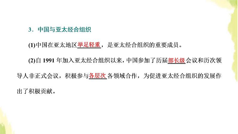 部编版高中政治选择性必修1第四单元国际组织第八课第三框区域性国际组织课件第8页