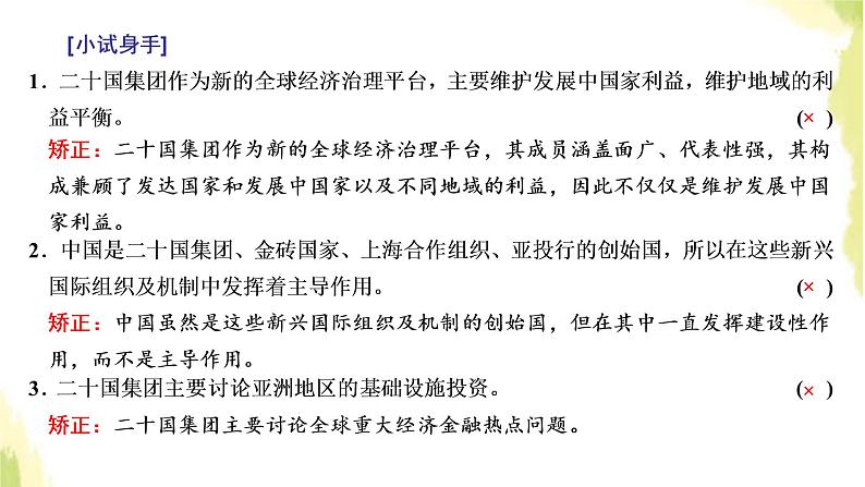 部编版高中政治选择性必修1第四单元国际组织第九课第二框中国与新兴国际组织课件04