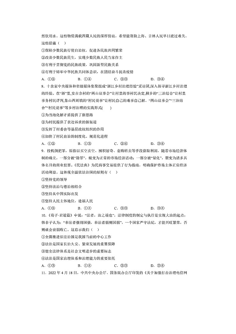 山东烟台长岛中学2022年高一政治必修三《政治与法治》期末模拟卷（带解析）第3页