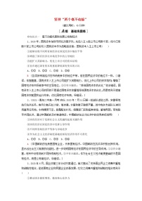 高中政治 (道德与法治)人教统编版必修2 经济与社会坚持“两个毫不动摇”测试题